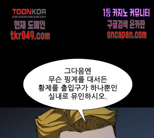 무사만리행 77화 89