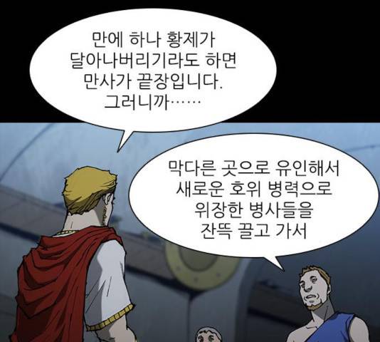무사만리행 77화 92