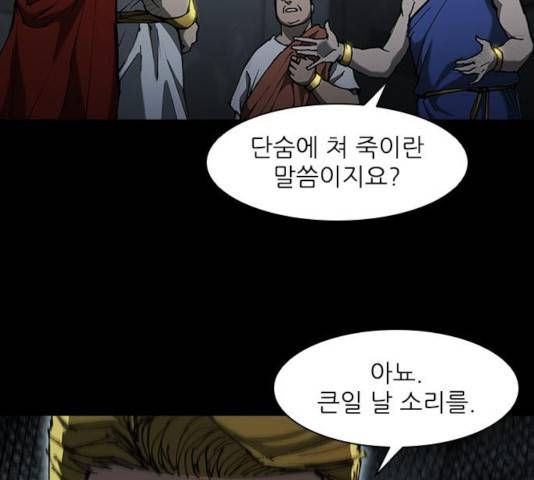 무사만리행 77화 93