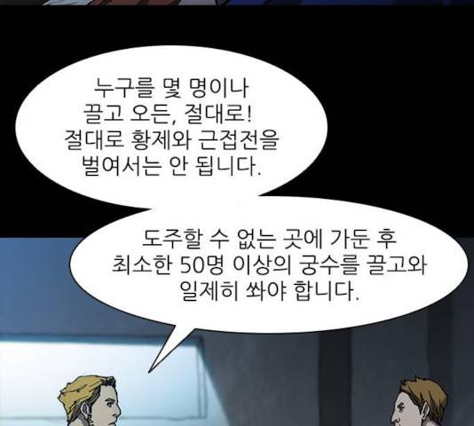 무사만리행 77화 96