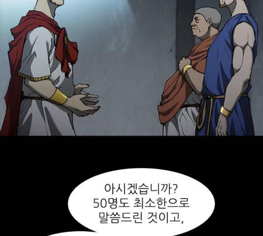 무사만리행 77화 97