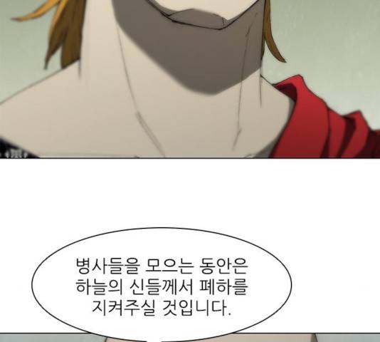 무사만리행 77화 103