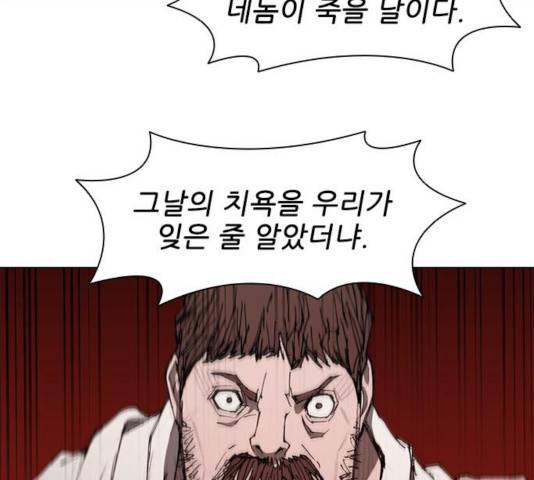 무사만리행 77화 134