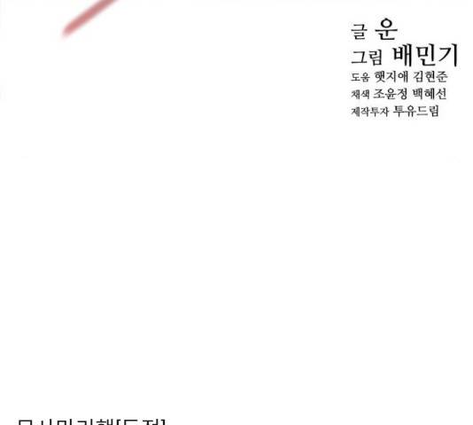 무사만리행 77화 162
