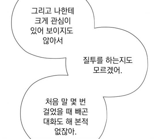 멸망X초이스 29화 29
