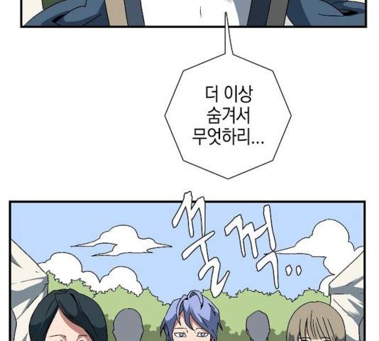 마왕까지 한 걸음 23화 5