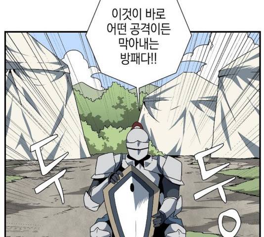 마왕까지 한 걸음 23화 7