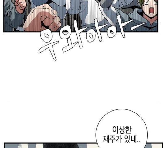 마왕까지 한 걸음 23화 11