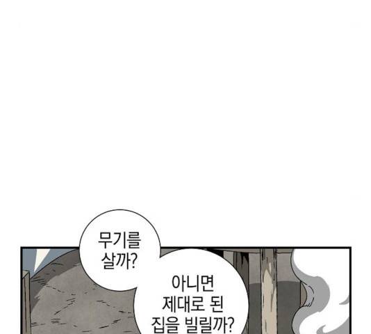 마왕까지 한 걸음 23화 15