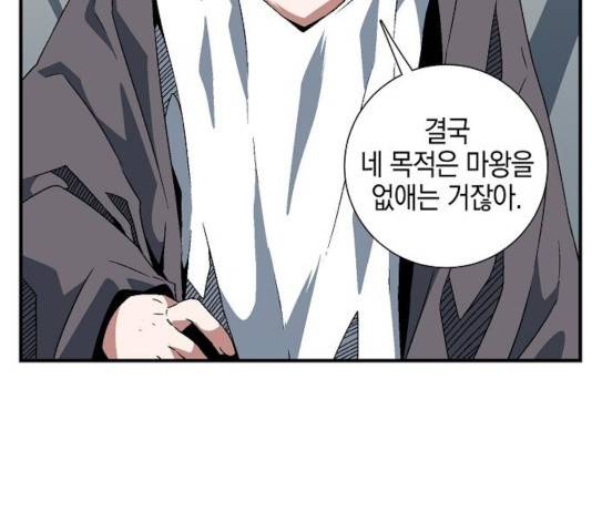 마왕까지 한 걸음 23화 19