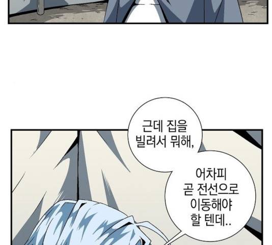 마왕까지 한 걸음 23화 21