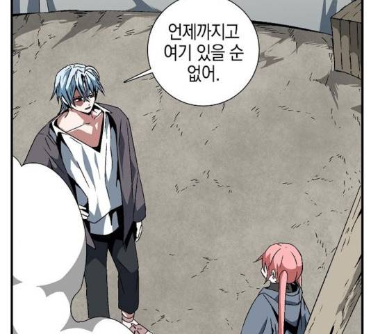 마왕까지 한 걸음 23화 24