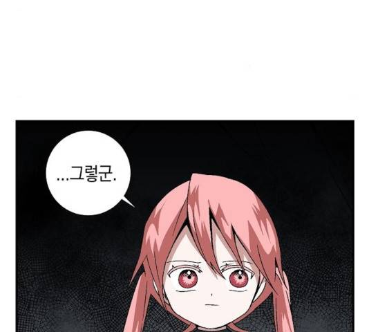 마왕까지 한 걸음 23화 26