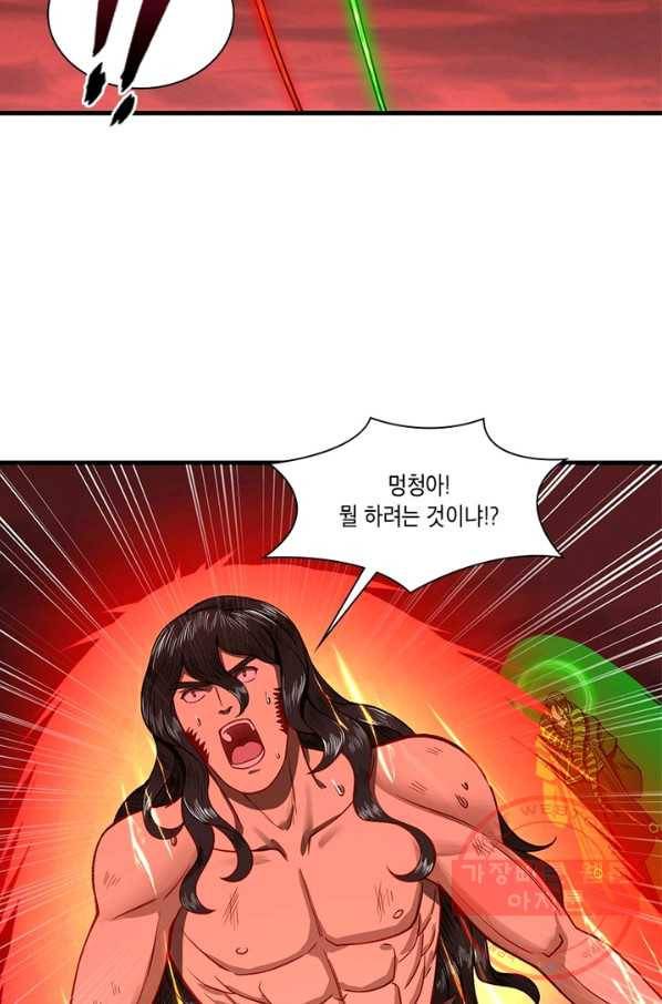 수련만 삼천년 197화 10
