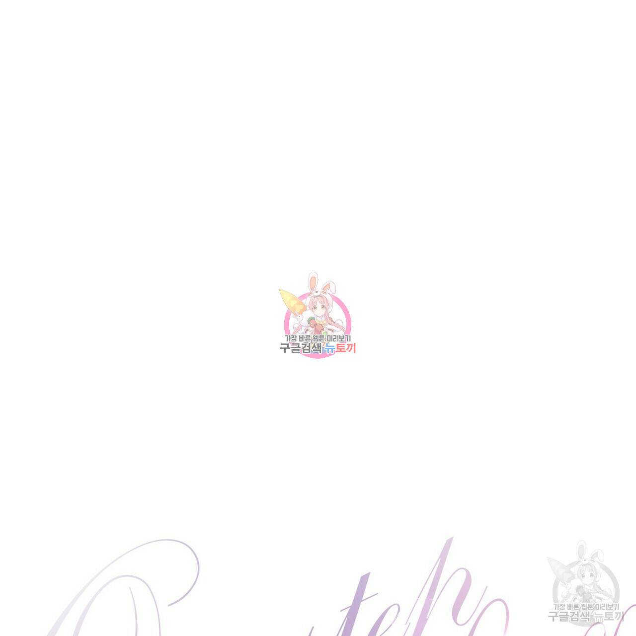 원 스텝 프롬 헬 54화 1