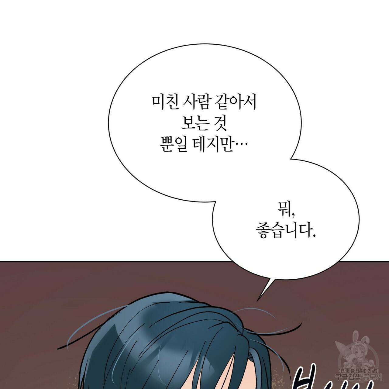 원 스텝 프롬 헬 54화 6