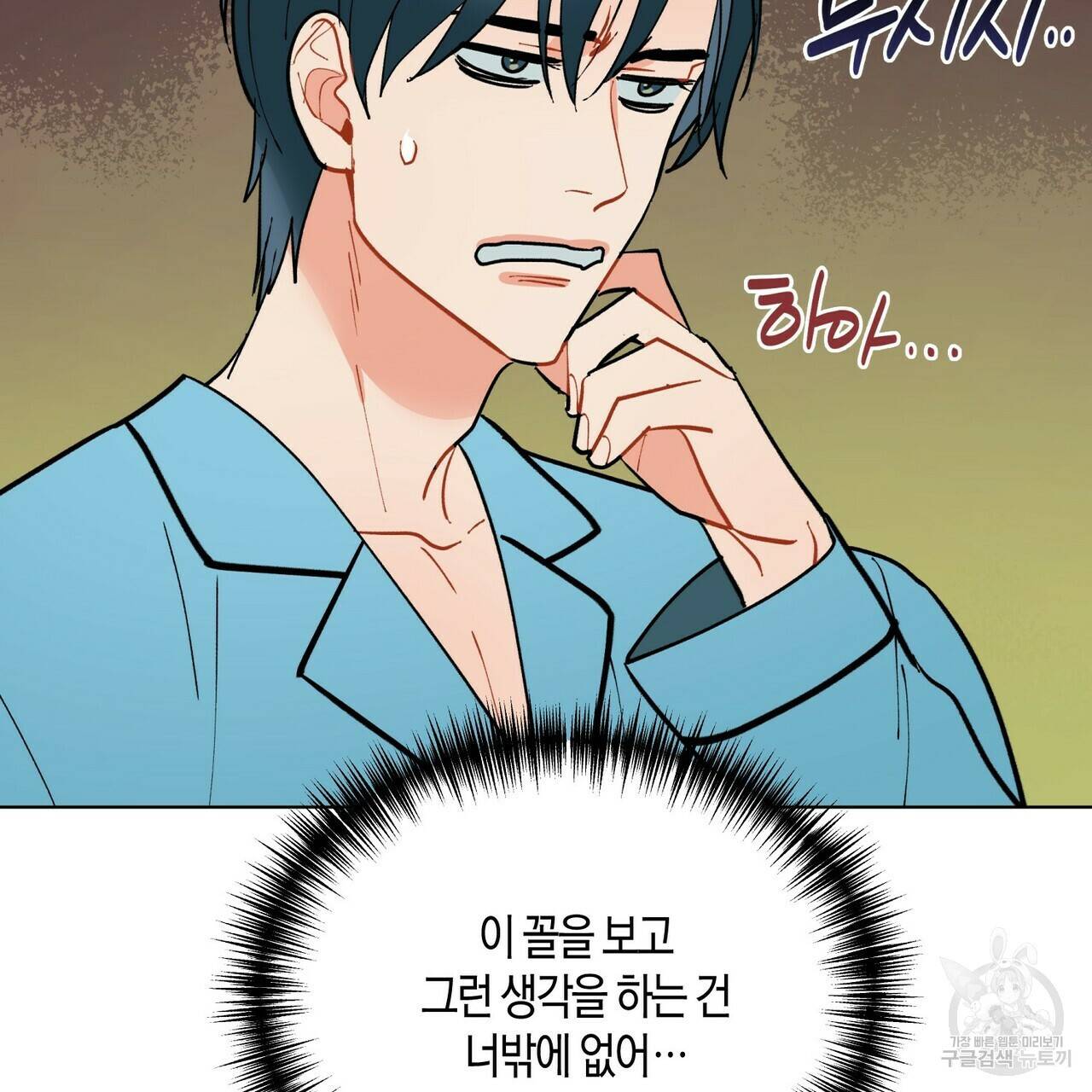 원 스텝 프롬 헬 54화 7