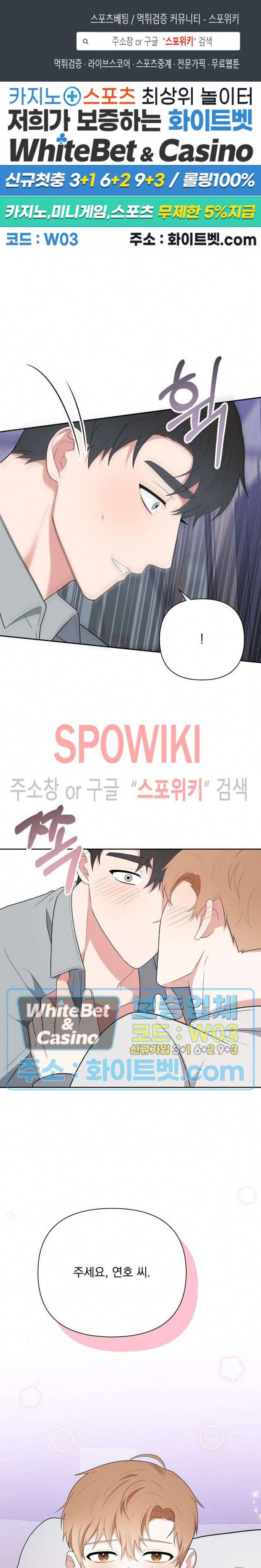 너와 나의 스폰지침서 14화 1
