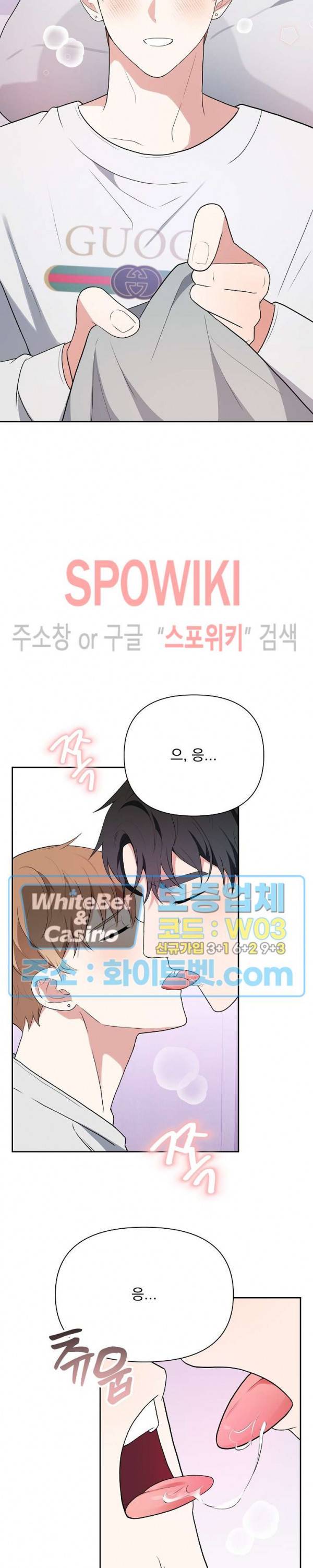 너와 나의 스폰지침서 14화 2