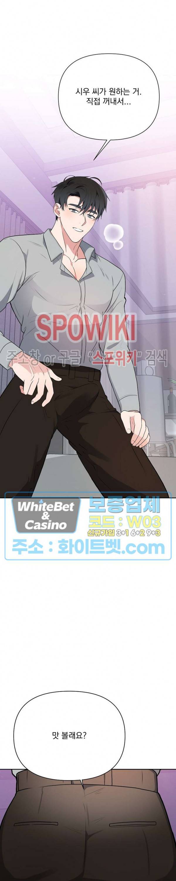 너와 나의 스폰지침서 14화 5