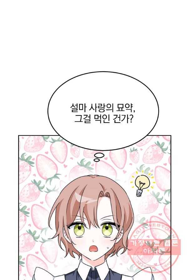 악녀 카루나가 작아졌어요 6화 1