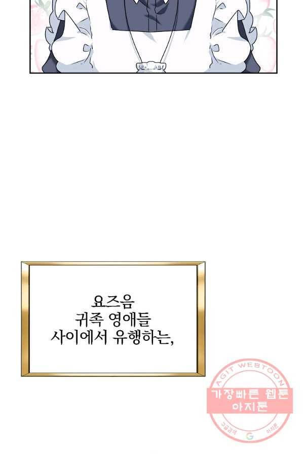 악녀 카루나가 작아졌어요 6화 2