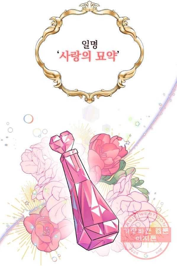 악녀 카루나가 작아졌어요 6화 3