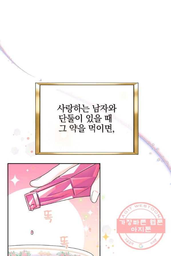 악녀 카루나가 작아졌어요 6화 4
