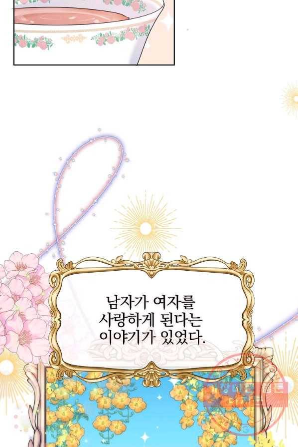 악녀 카루나가 작아졌어요 6화 5