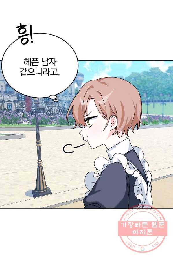 악녀 카루나가 작아졌어요 6화 8