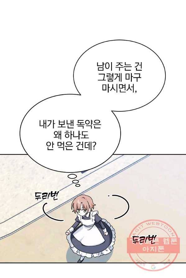 악녀 카루나가 작아졌어요 6화 9