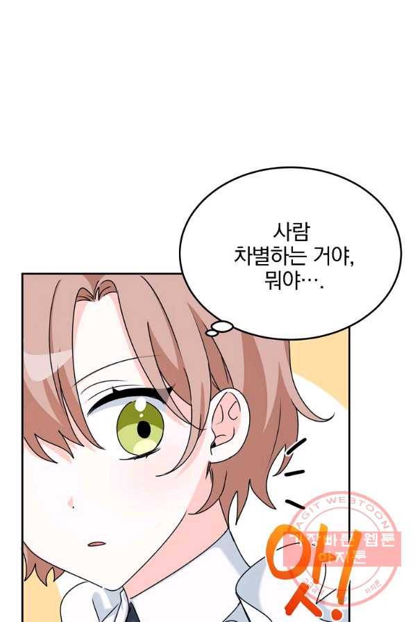 악녀 카루나가 작아졌어요 6화 10
