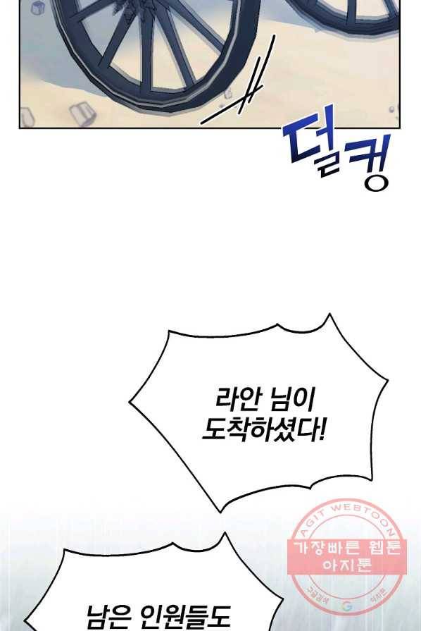 악녀 카루나가 작아졌어요 6화 14