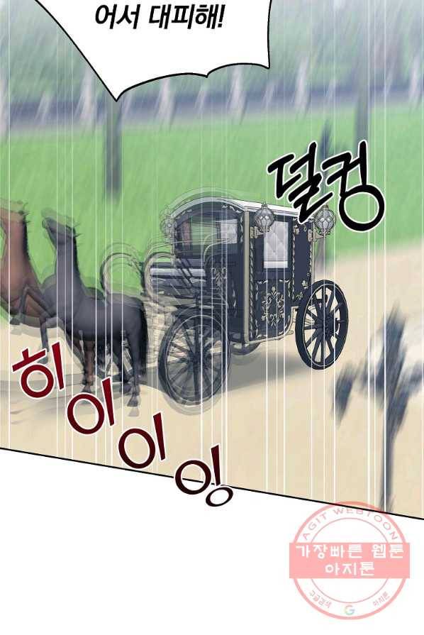 악녀 카루나가 작아졌어요 6화 15