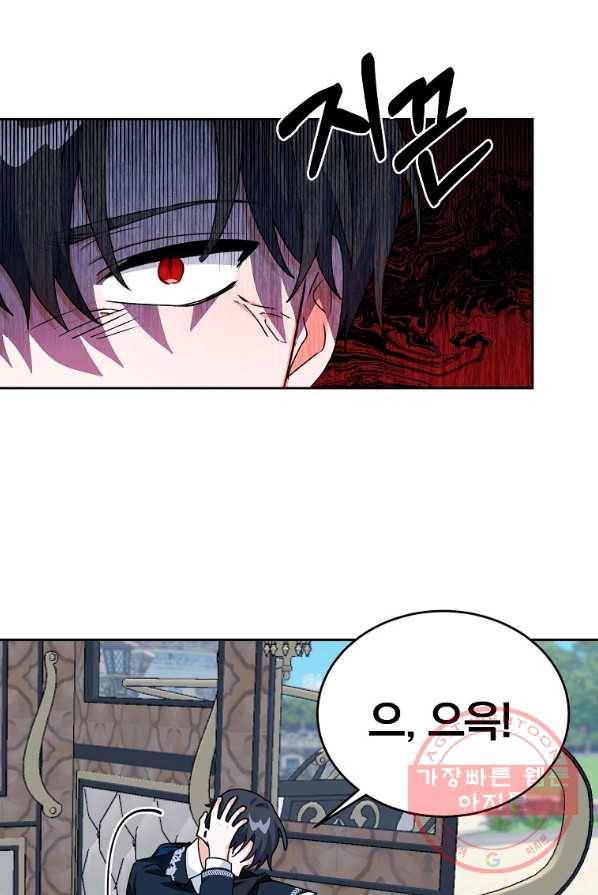악녀 카루나가 작아졌어요 6화 19
