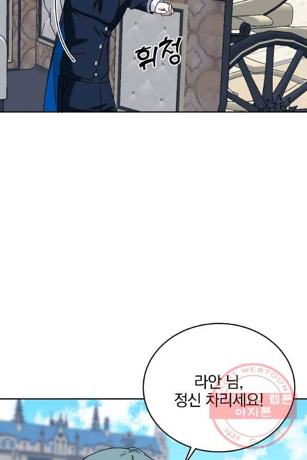 악녀 카루나가 작아졌어요 6화 20