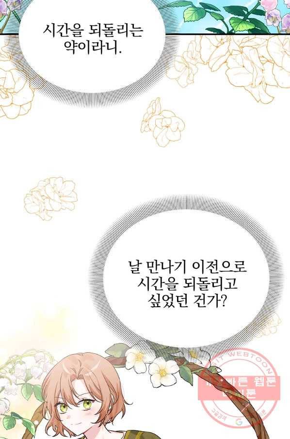 악녀 카루나가 작아졌어요 16화 2