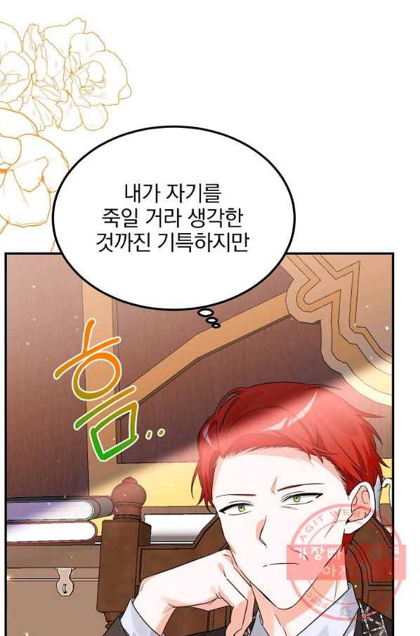 악녀 카루나가 작아졌어요 16화 4