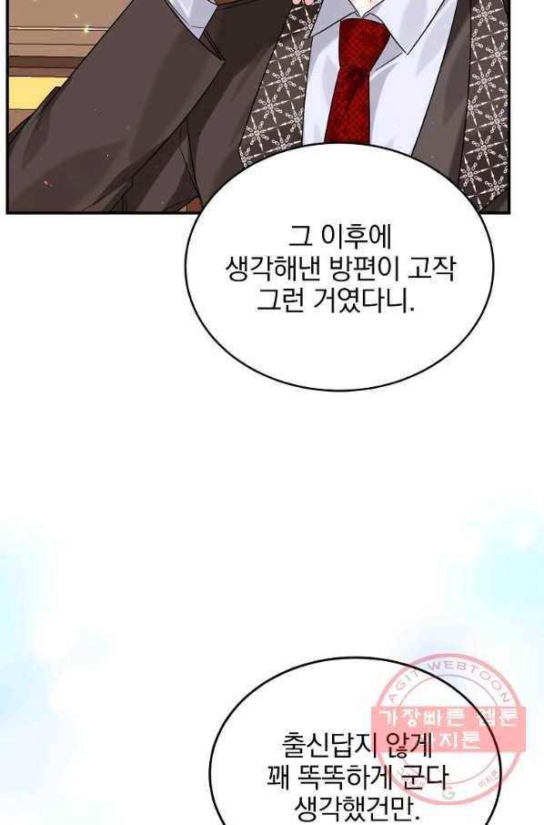 악녀 카루나가 작아졌어요 16화 5