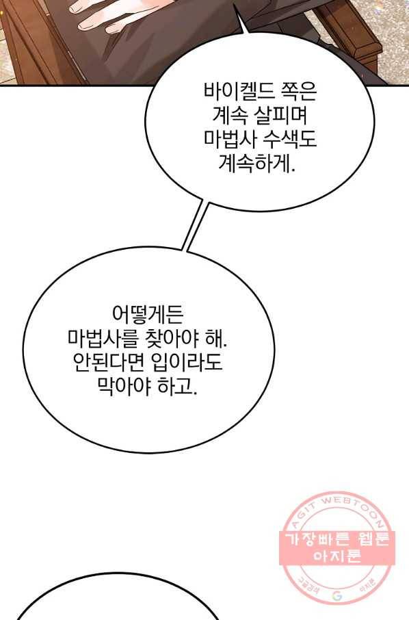 악녀 카루나가 작아졌어요 16화 8