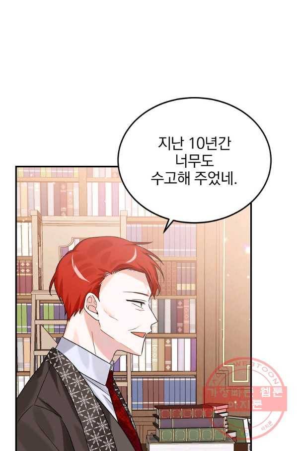 악녀 카루나가 작아졌어요 16화 10