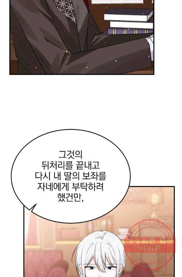 악녀 카루나가 작아졌어요 16화 11