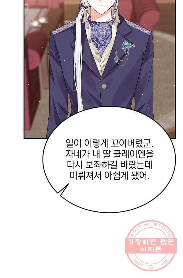 악녀 카루나가 작아졌어요 16화 12