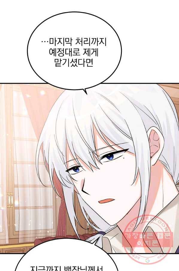 악녀 카루나가 작아졌어요 16화 13