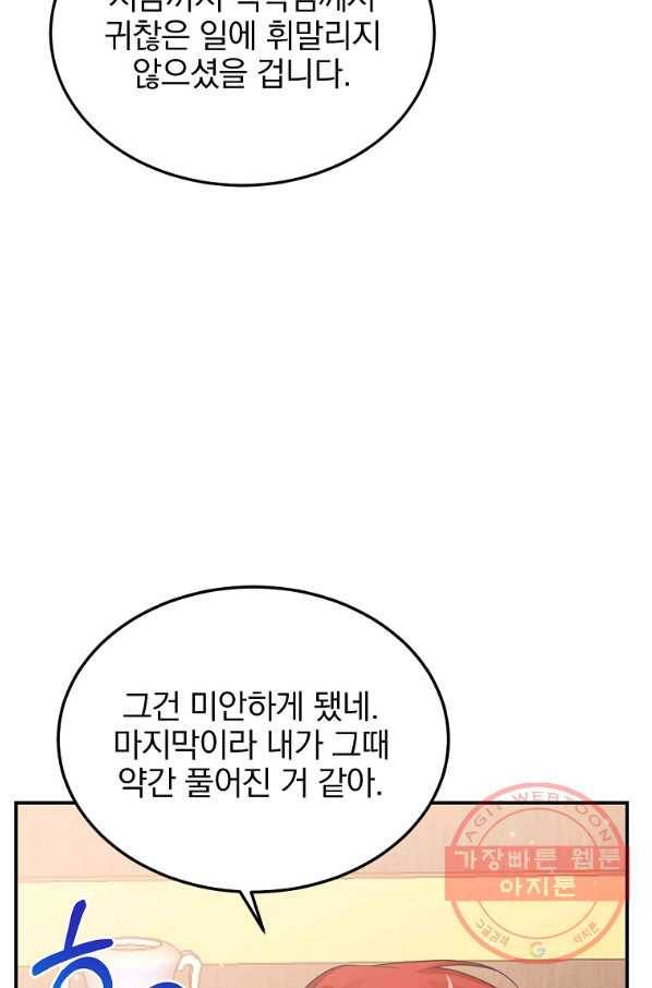 악녀 카루나가 작아졌어요 16화 14
