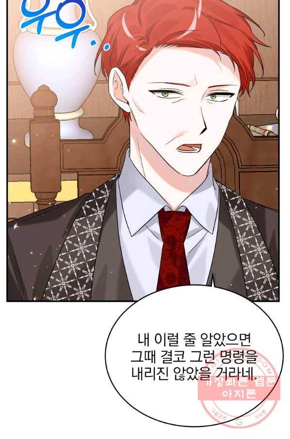 악녀 카루나가 작아졌어요 16화 15