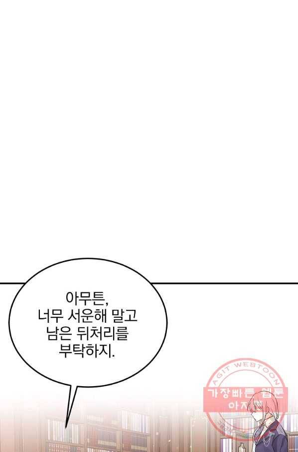 악녀 카루나가 작아졌어요 16화 16