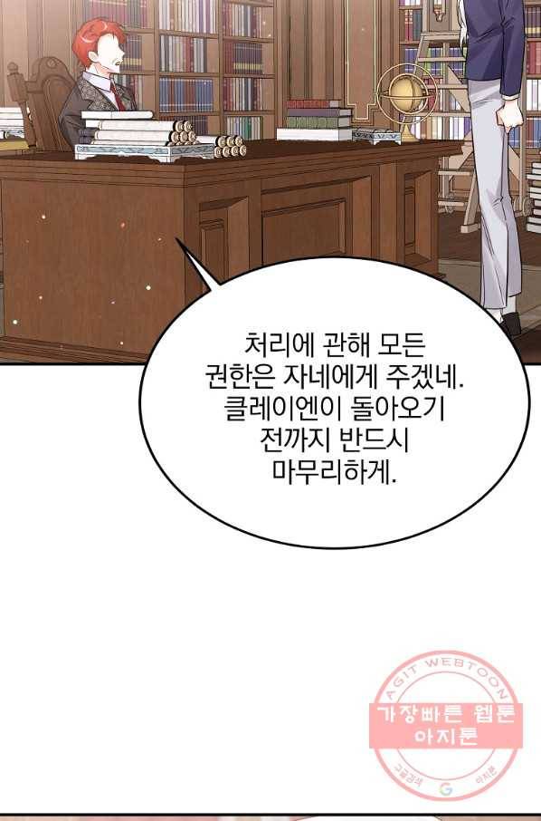 악녀 카루나가 작아졌어요 16화 17