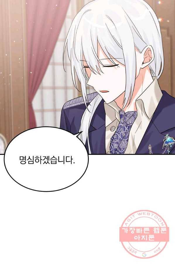 악녀 카루나가 작아졌어요 16화 18