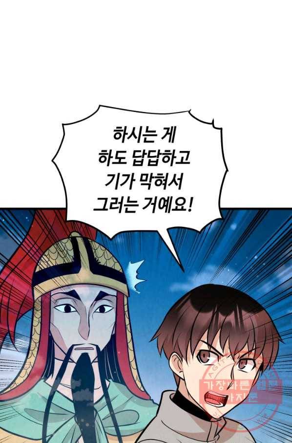 당골의 신부 102화 1